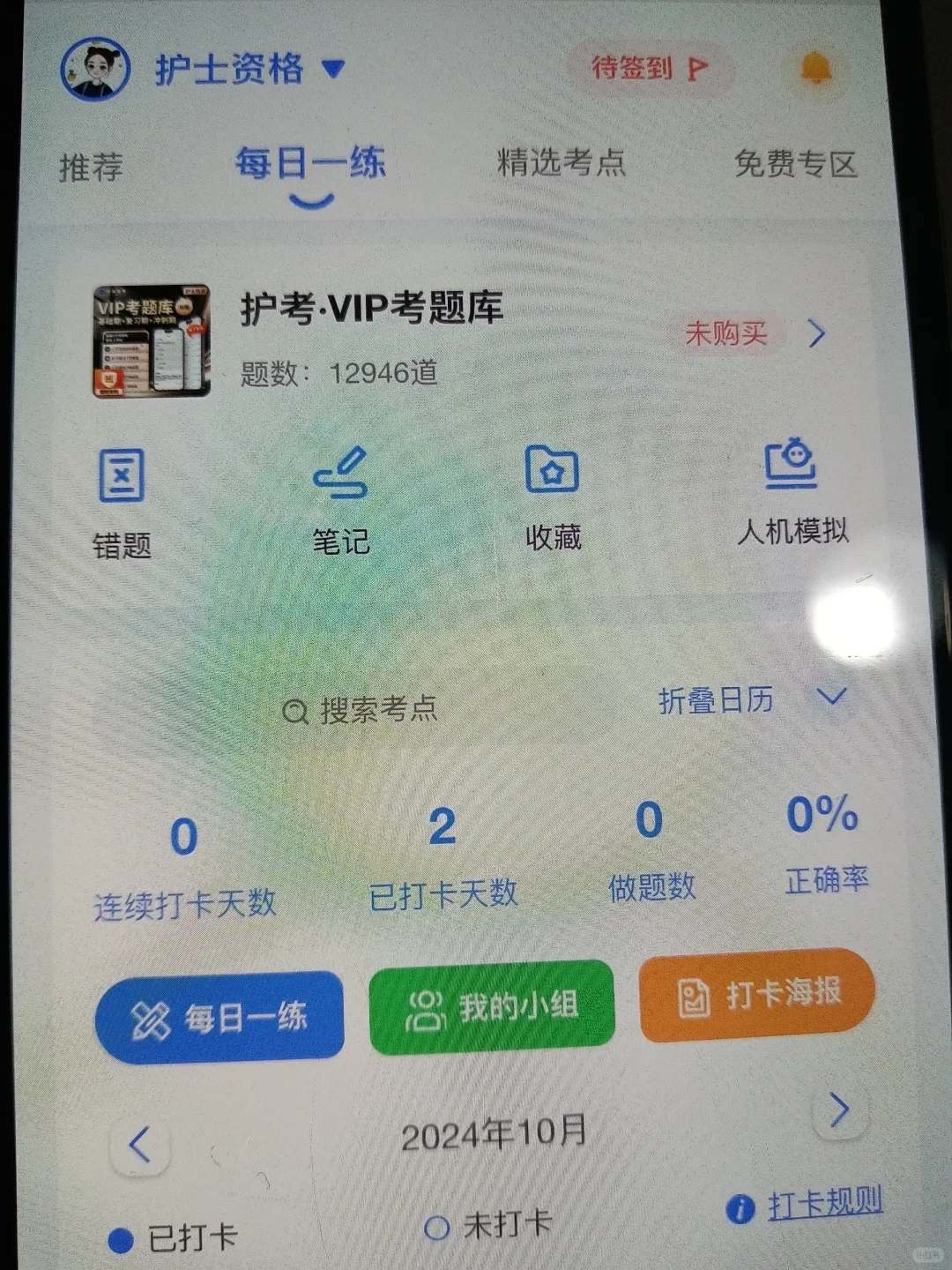 护考还剩47天，幸好发现了这个app