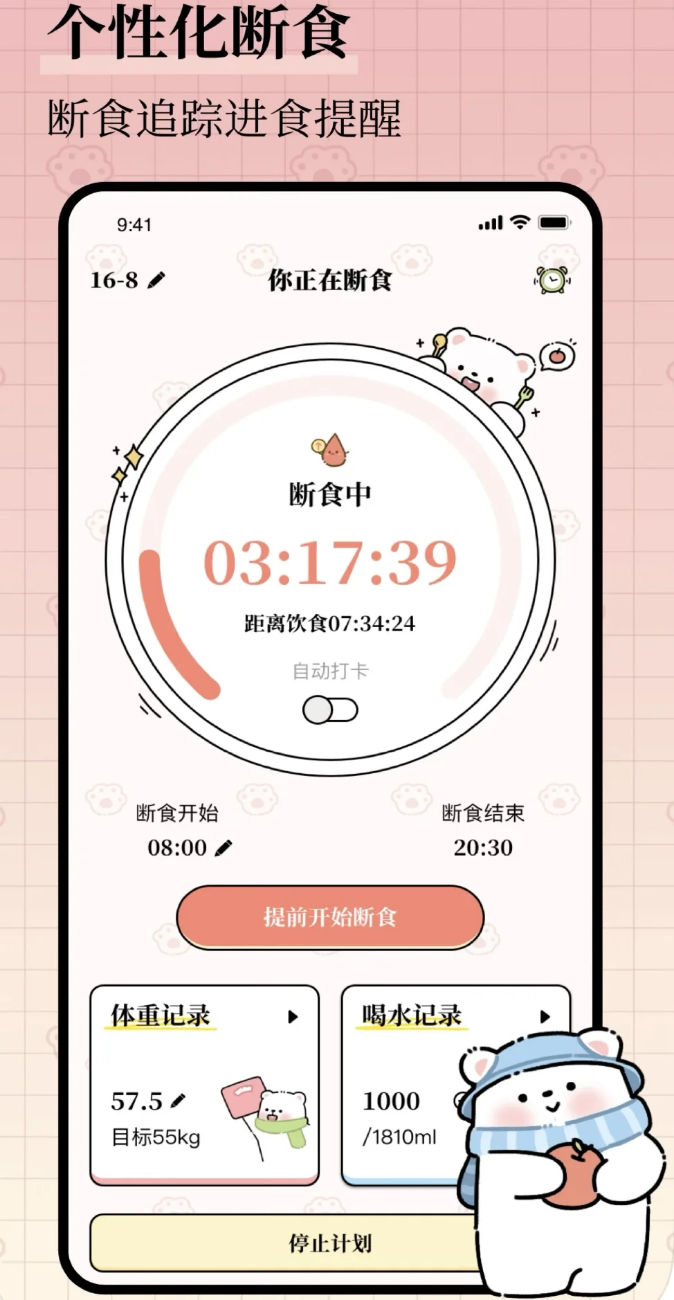 免费减脂App,实现轻松减脂!