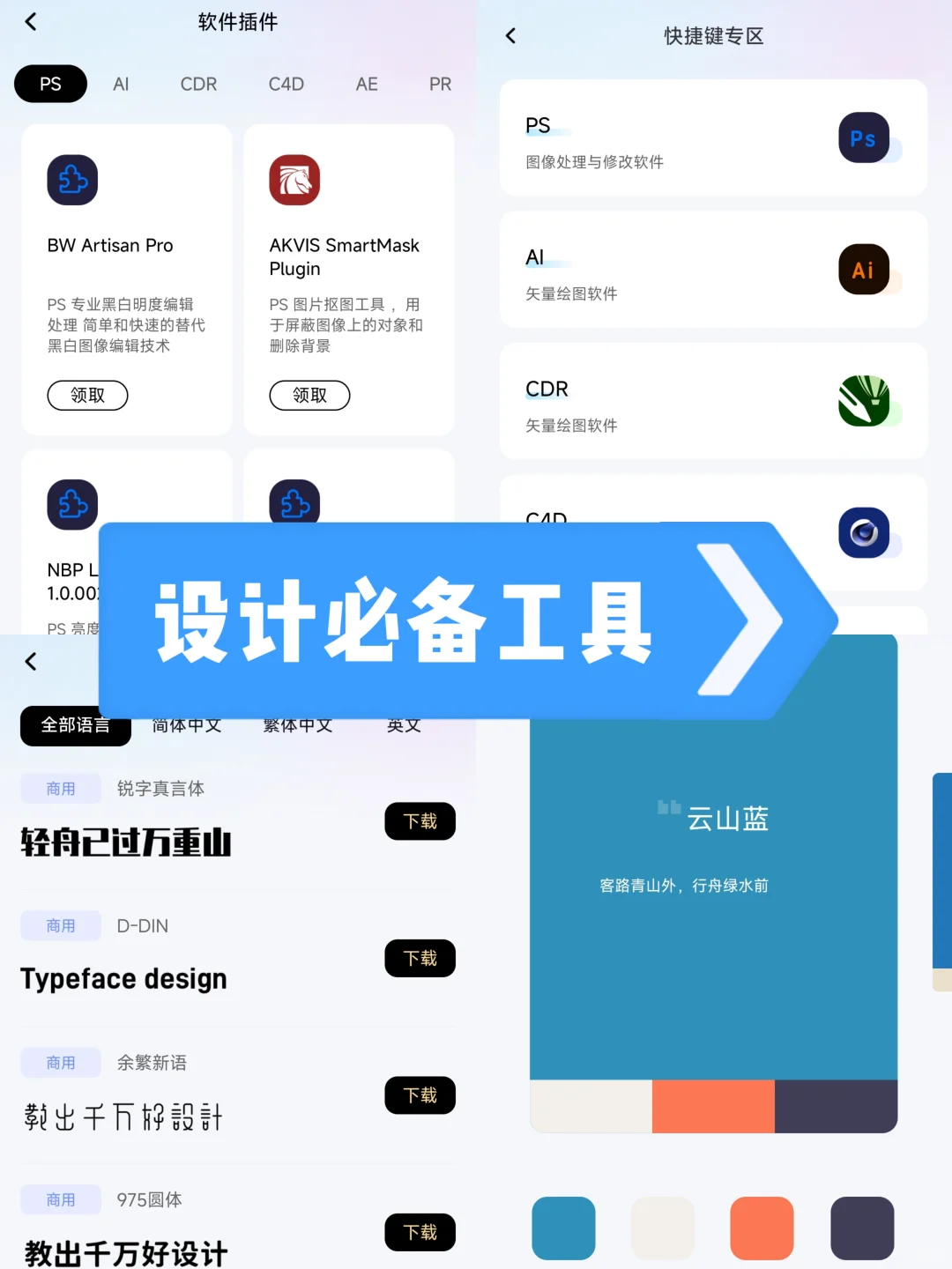 为设计人而生的学设计APP,堪称设计神器