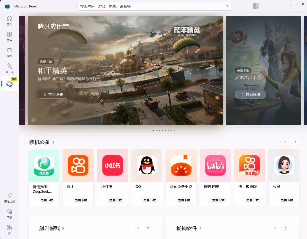 Windows直接运行安卓App！腾讯应用宝上线
