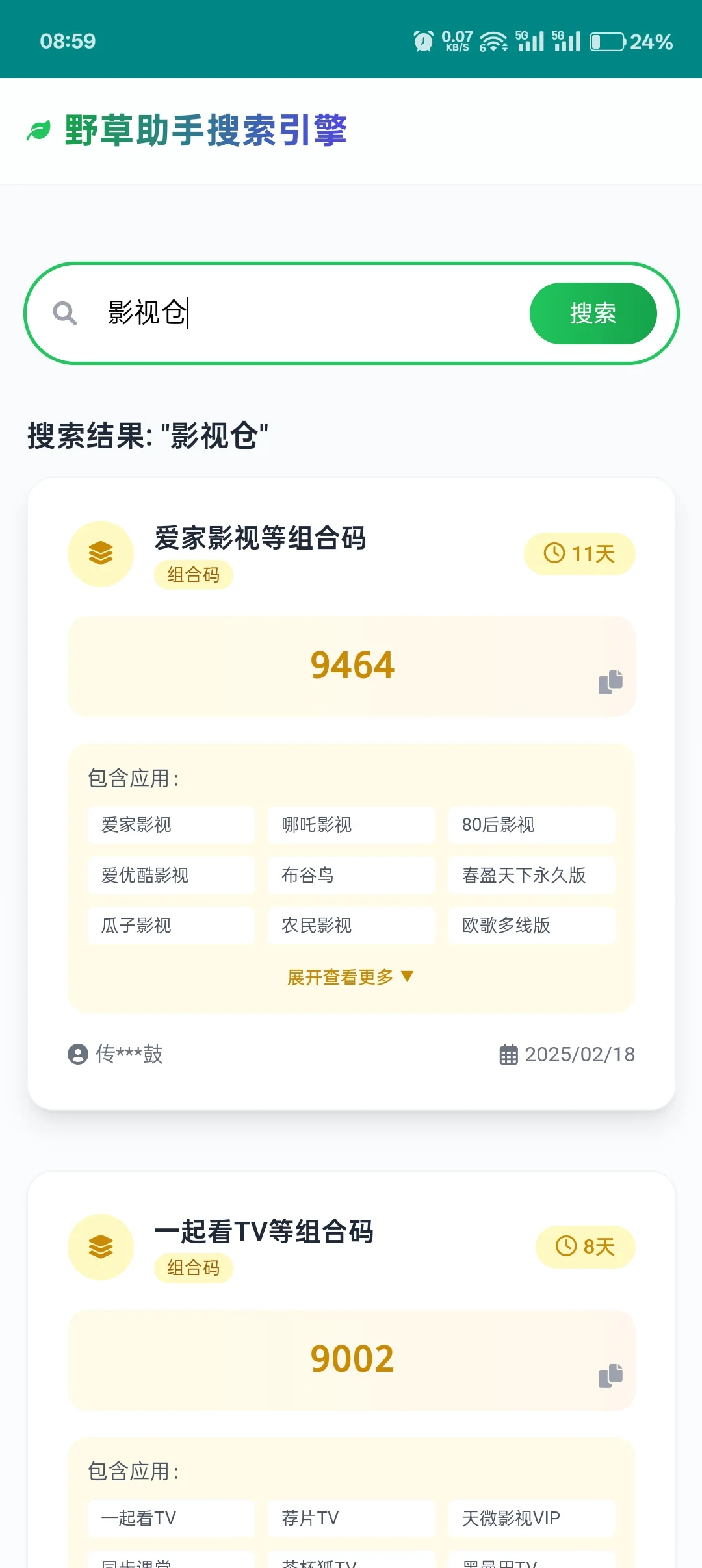 🔥2025电视宝藏APP「野草助手」终极指南