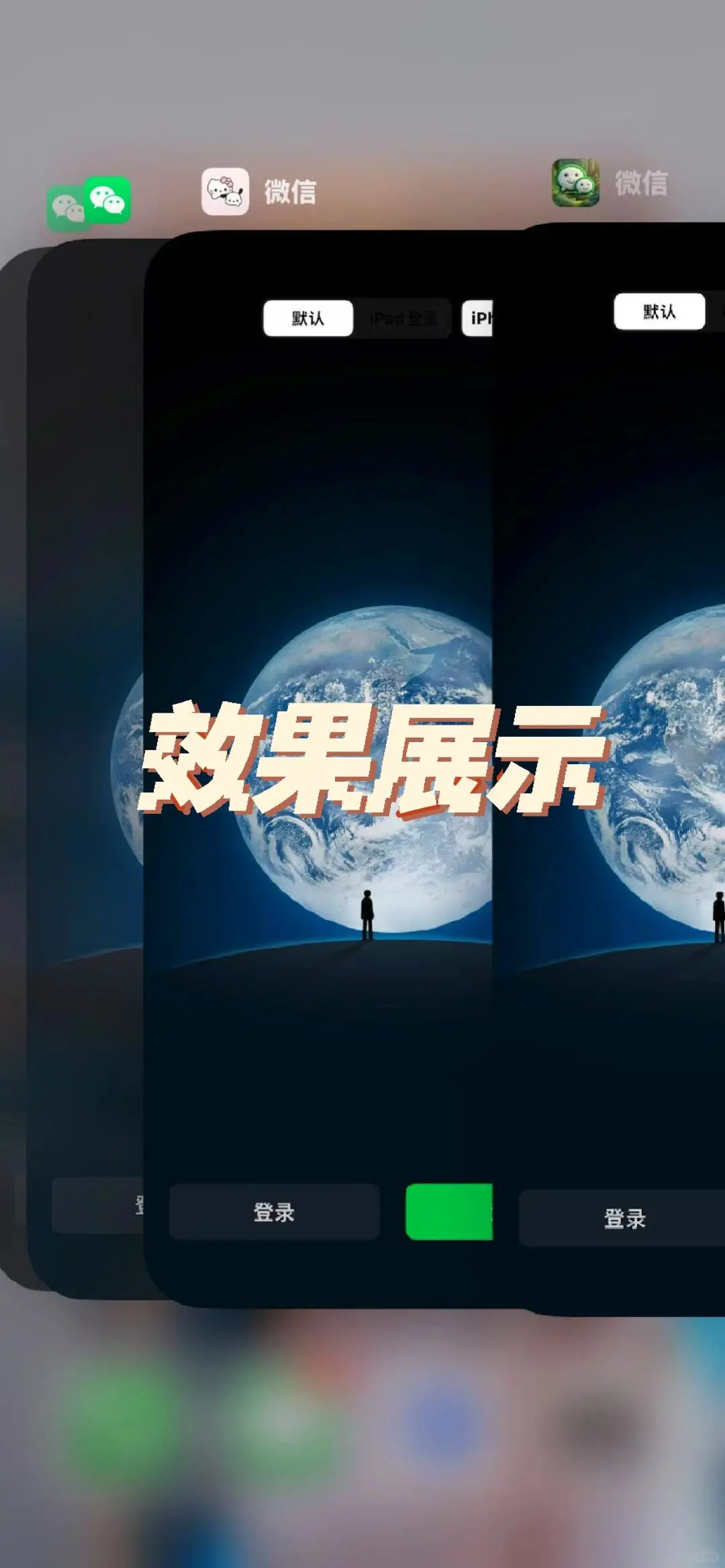 一台手机两个微信