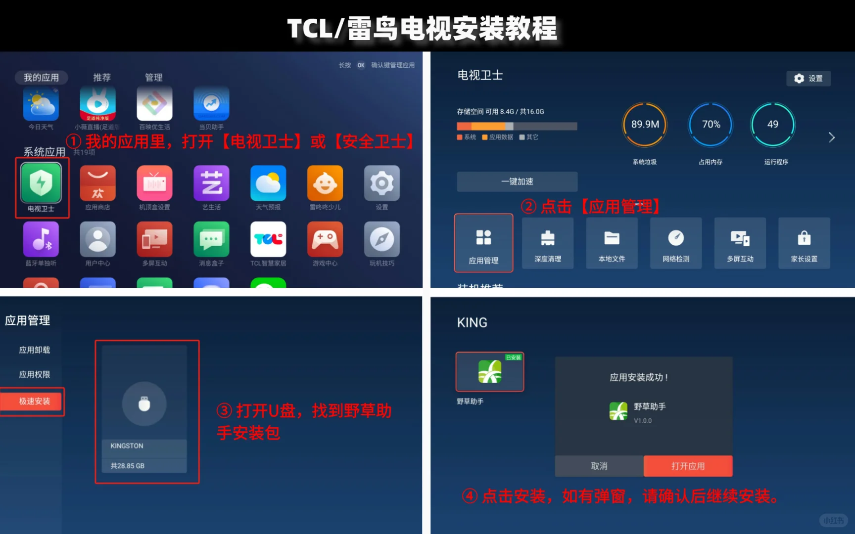 TCL雷鸟电视怎么用U盘安装软件,教程来啦!