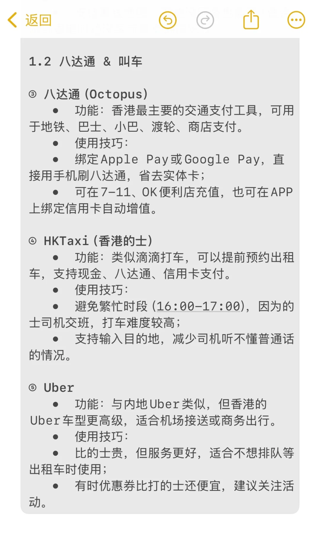 【2000字6张详图】—在香港生活实用APP指南