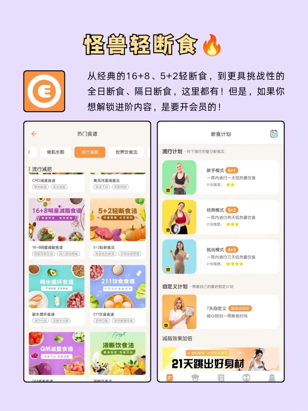 这些减肥APP让我春季越吃越瘦！亲测有用