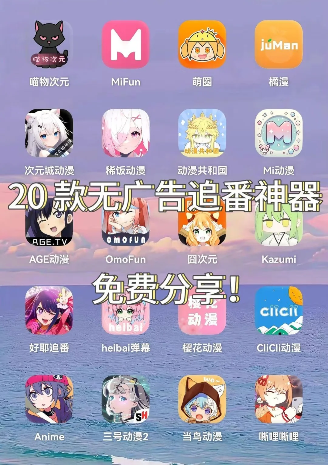 动漫app 这几款就够用了