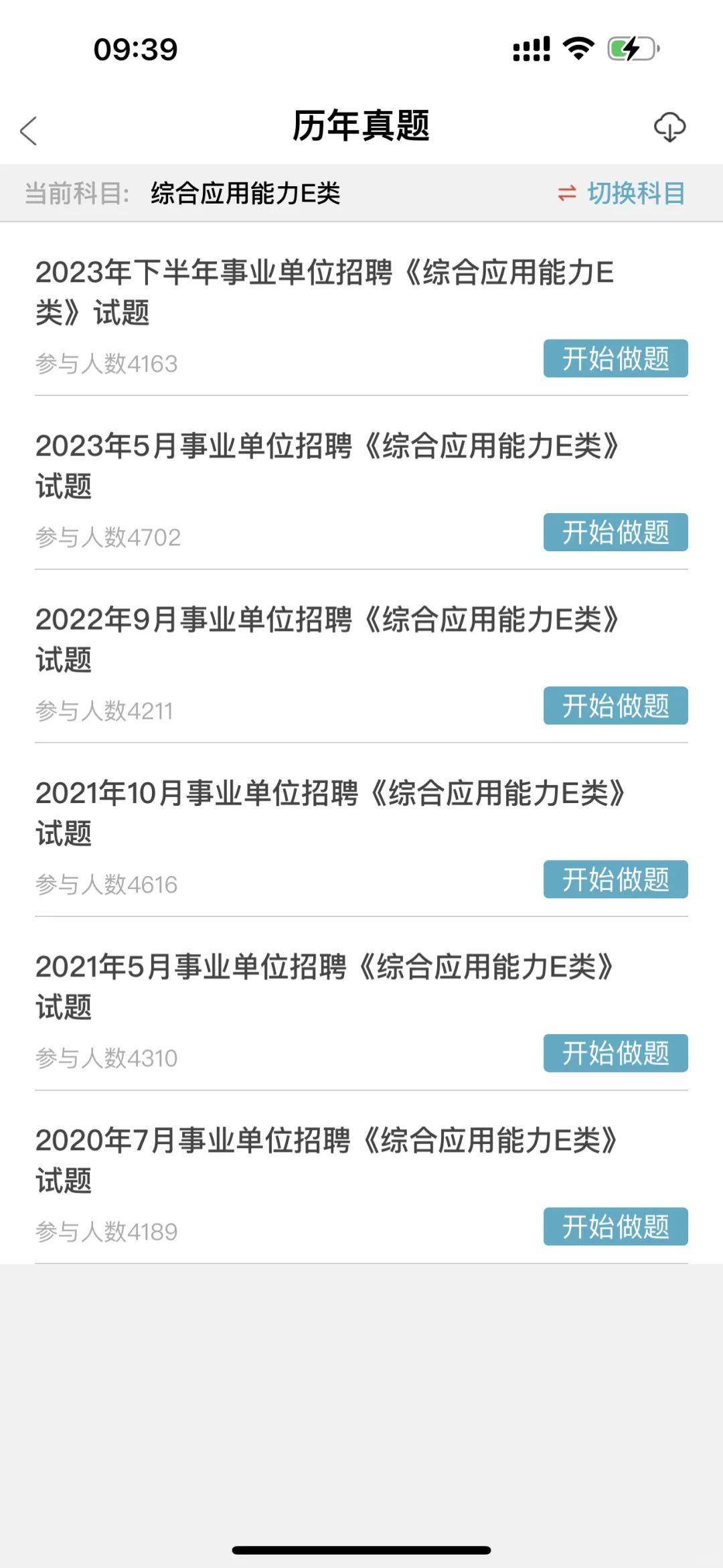事业单位E类，无非就是考这个app,赢麻了！！