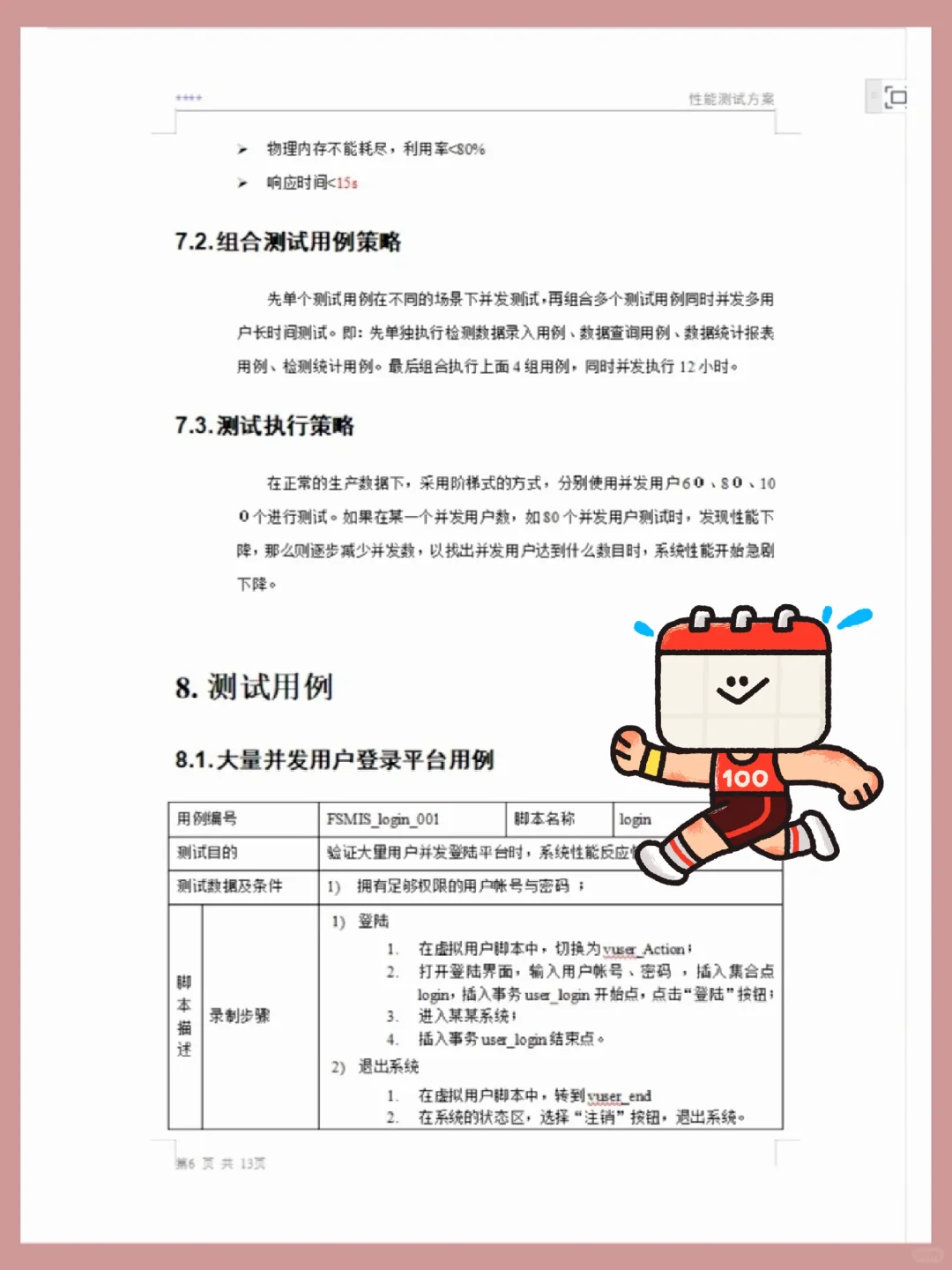 软件测试面试已过，无非就是问这些问题😔