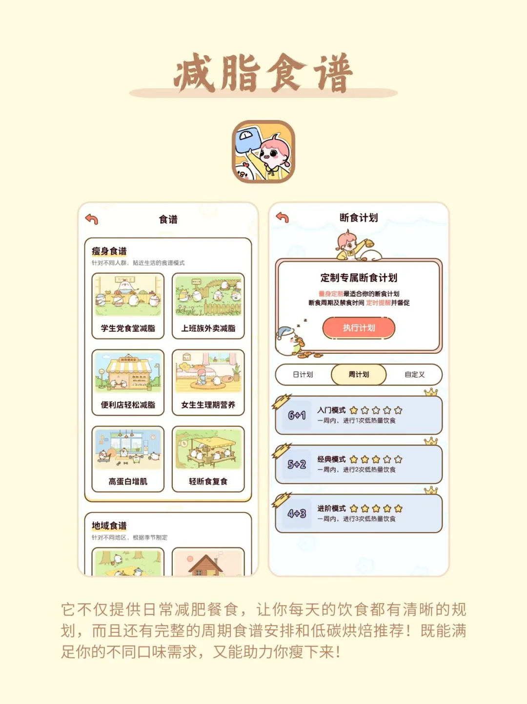 减肥过来人都说好的APP‼麻溜下载