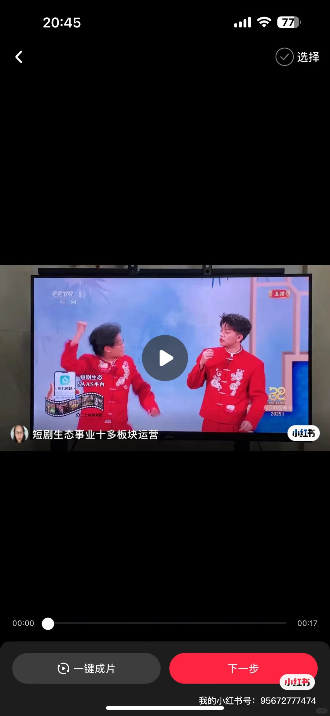 我们是正规的app，是上过央视春晚的！！！