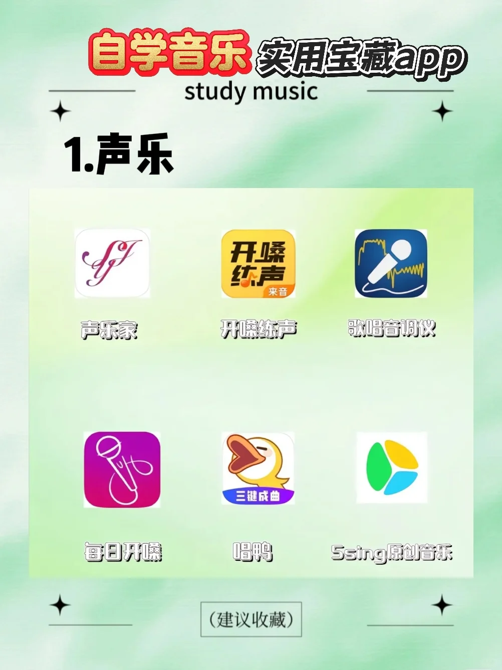 自学音乐赶紧收藏|宝藏app立省几w