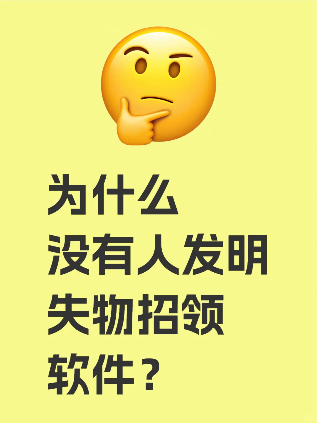 能不能有人发明一个，真的很需要