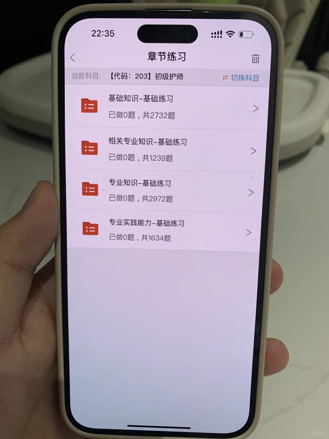 初级护师终于一片绿了，请锁定这个APP