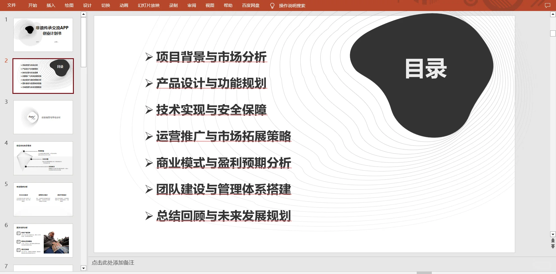 非遗传统交流APP大学生创新创业计划书W＋P