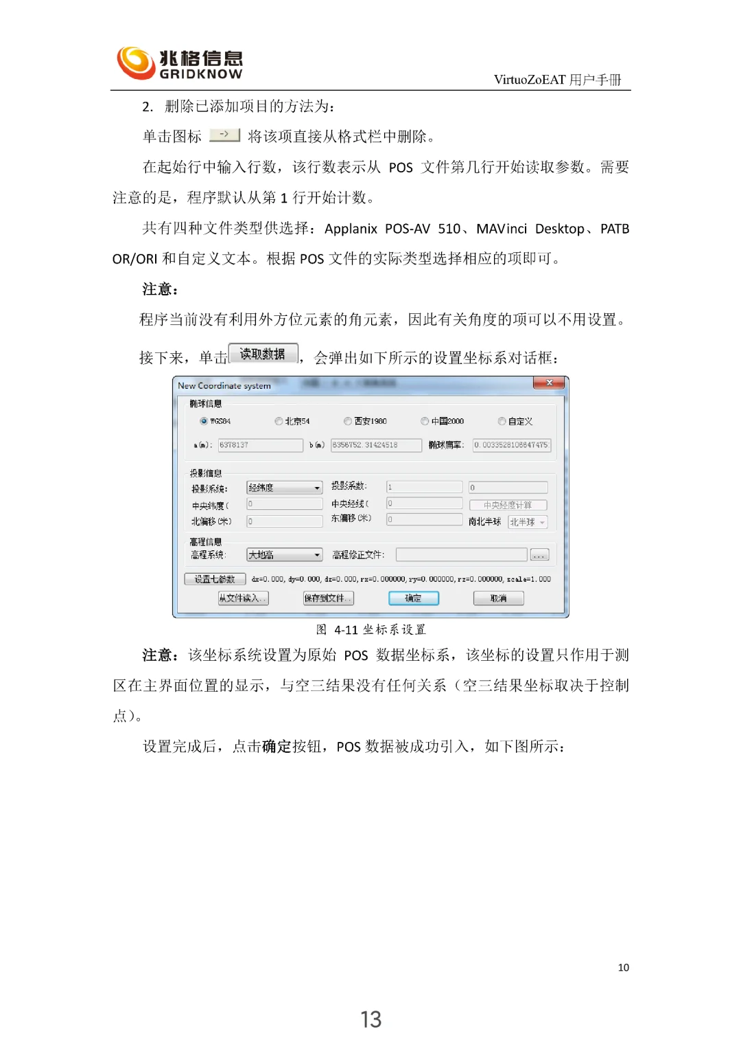 智能空中三角测量软件VirtuoZoEAT（1）