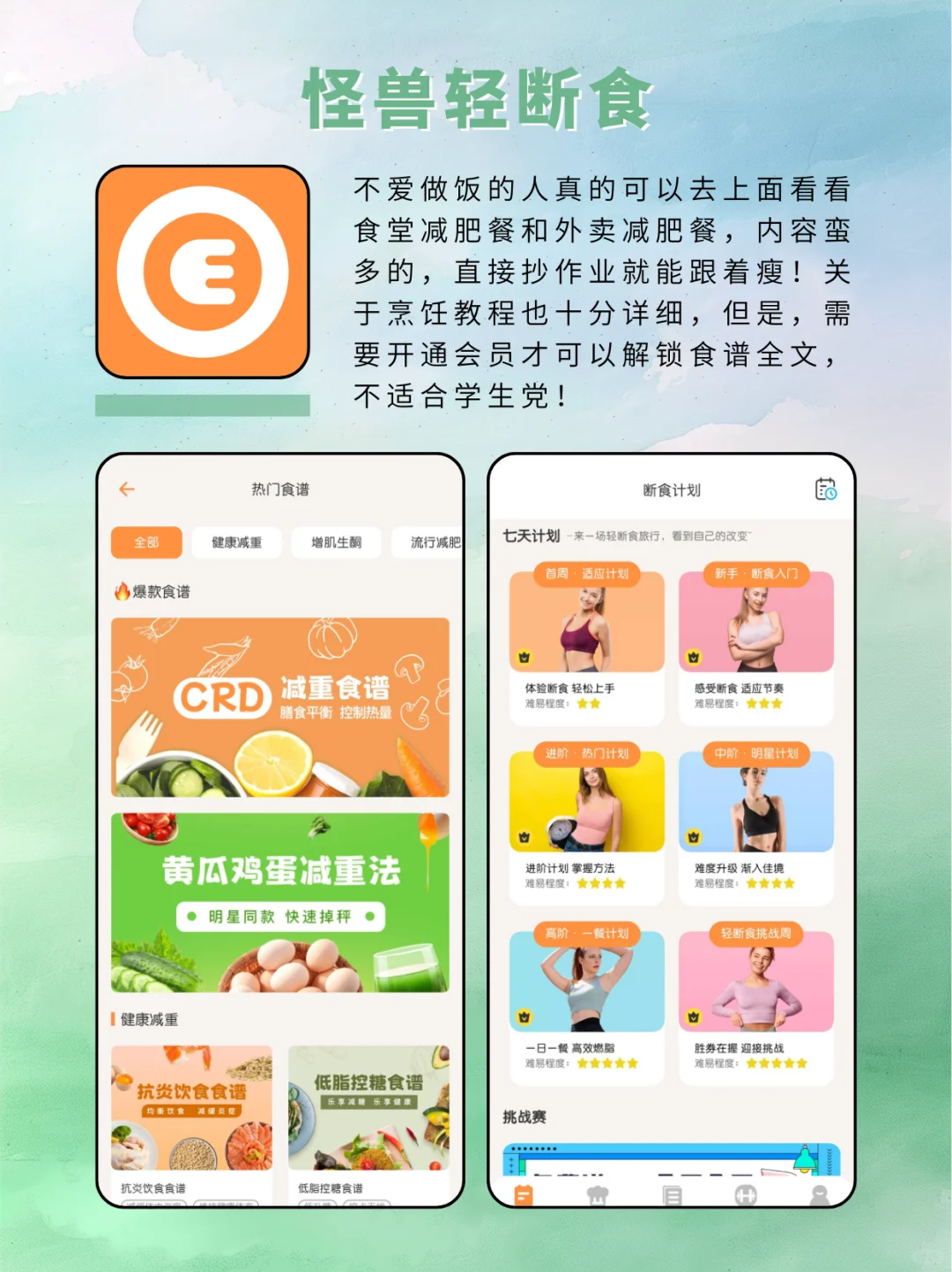 巨有用的减肥APP‼轻松拿捏饮食安排