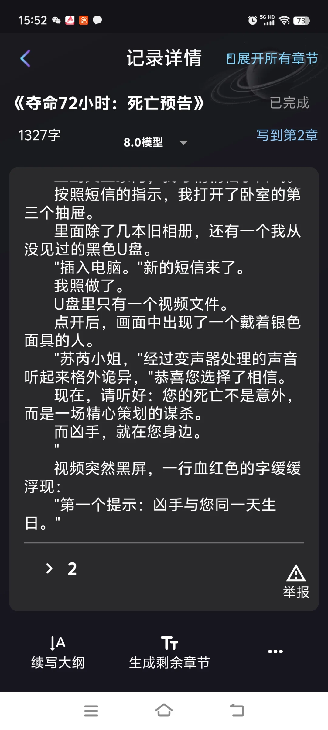 智能小说软件领福利啦!软件和字数包