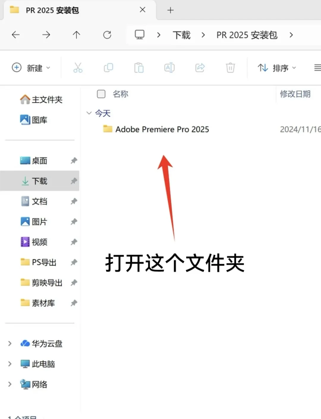 PR2025安装包附安装教程，永久🆓使用！
