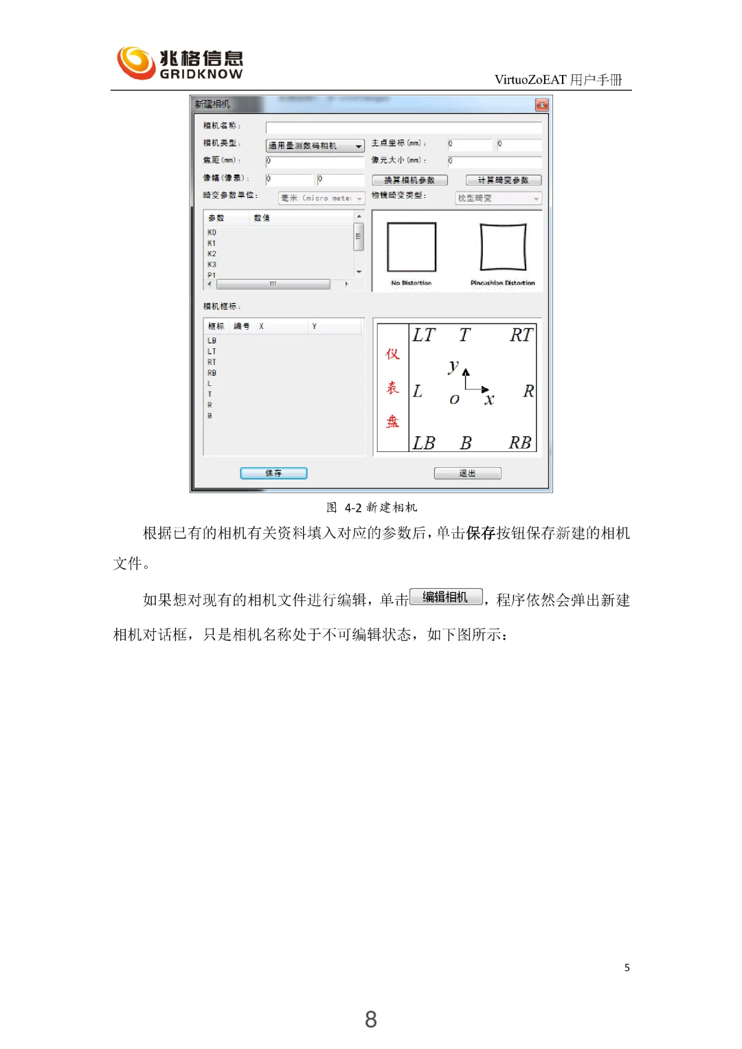 智能空中三角测量软件VirtuoZoEAT（1）
