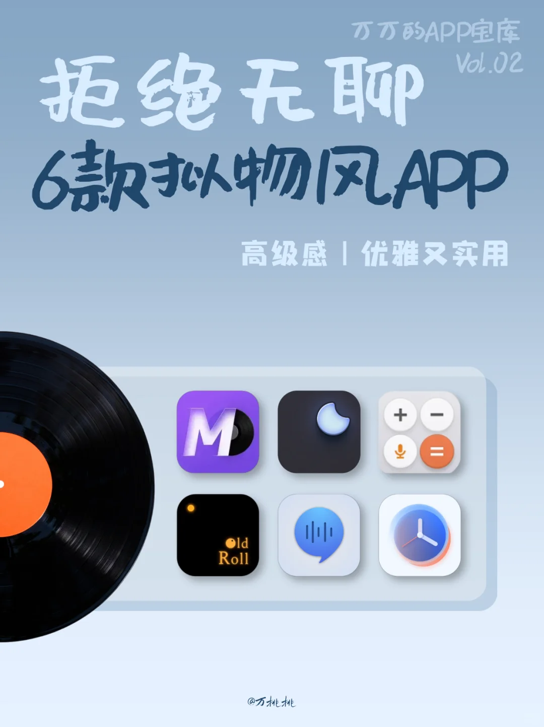 📱6款拟物风APP安利!高级又实用,拒绝无
