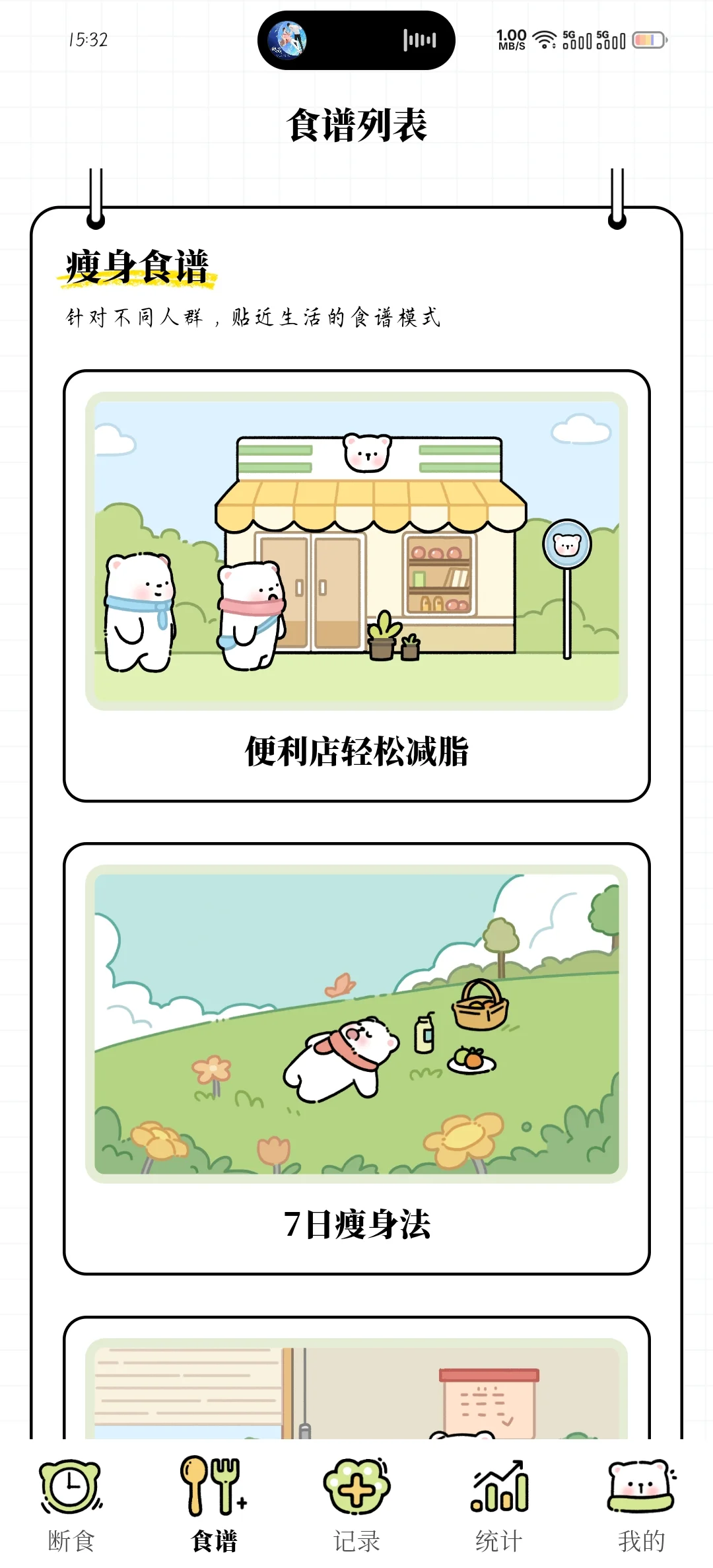 好用的减脂APP来啦!