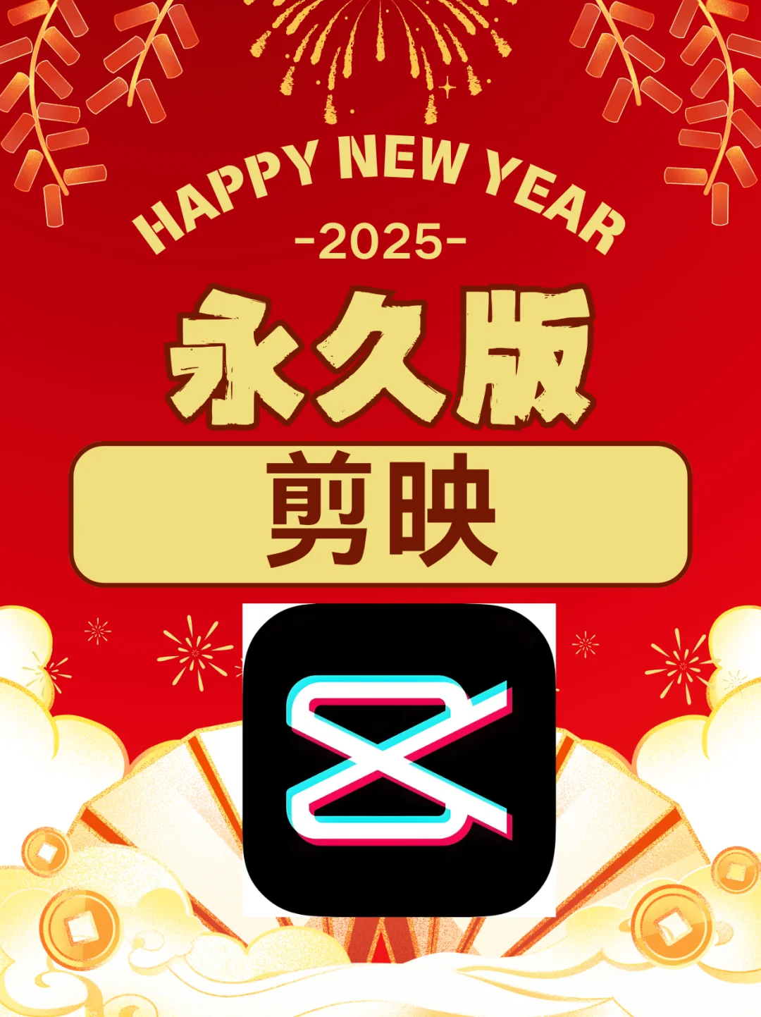 这不又省了一笔！终于找到剪映免vip版本啦