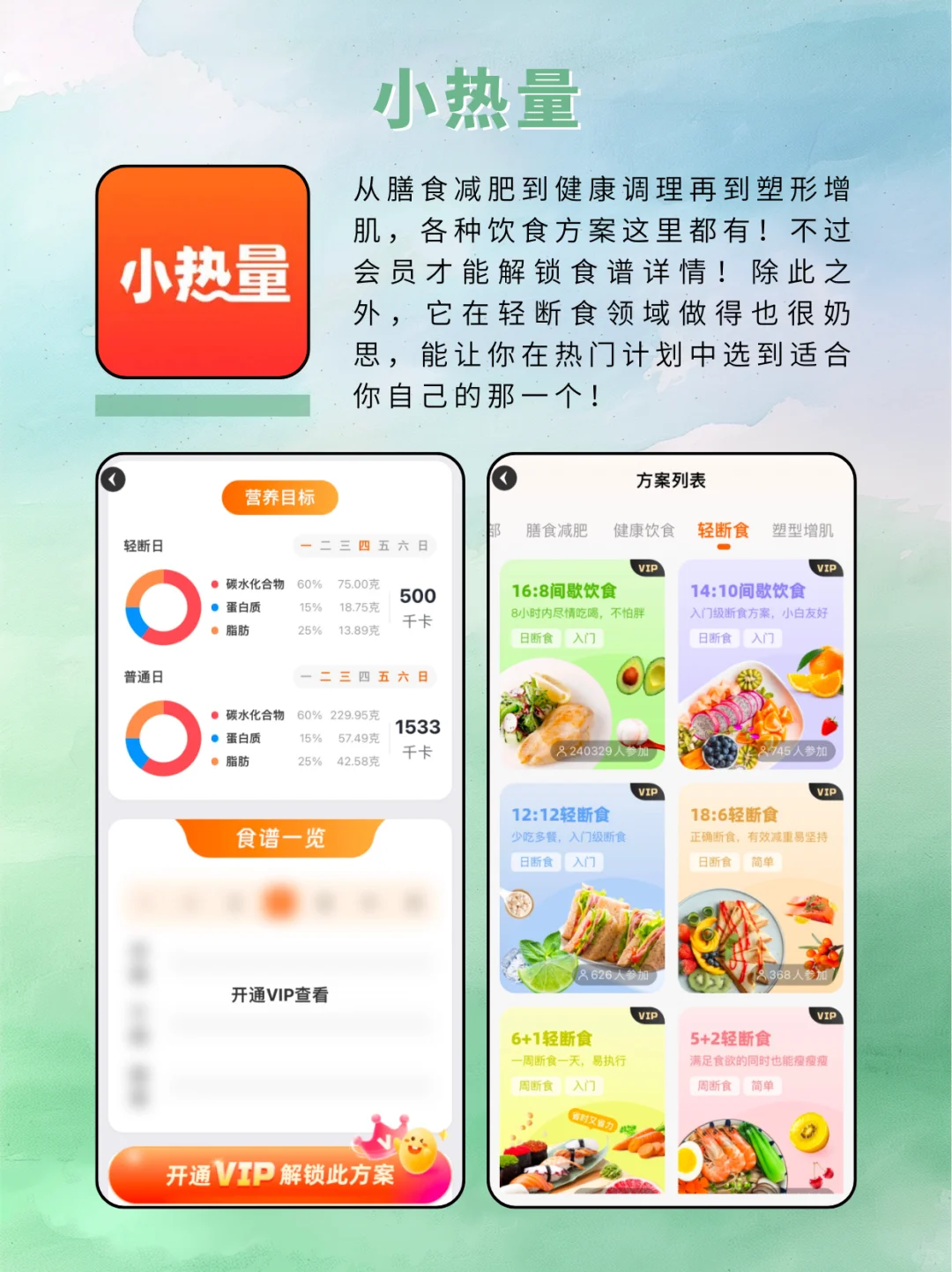 巨有用的减肥APP‼轻松拿捏饮食安排