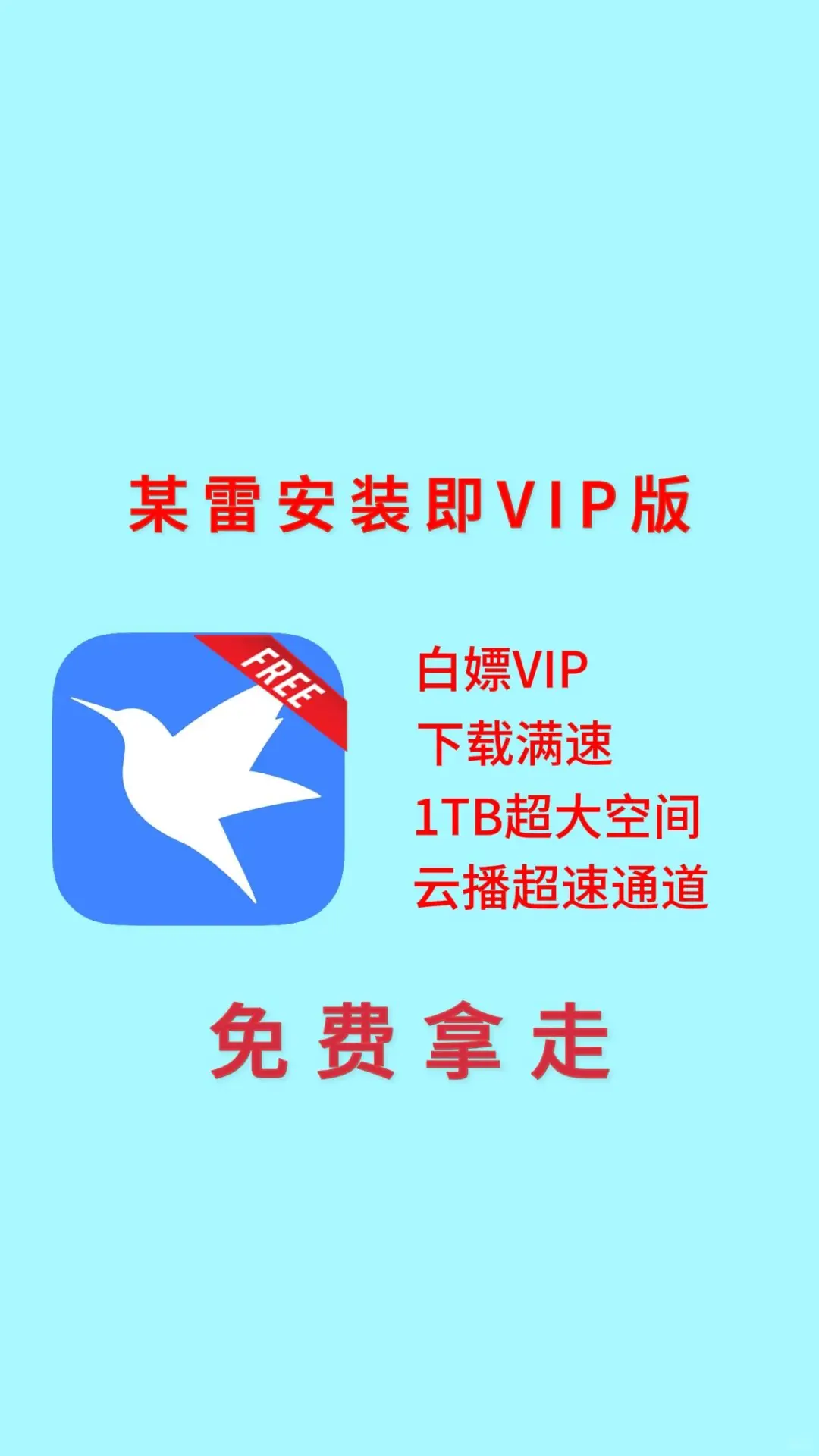 超实用下载神器！告别限速烦恼！