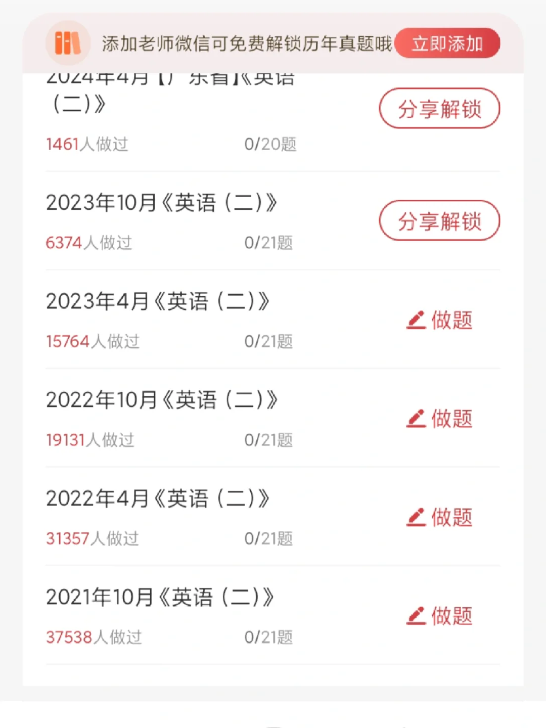 自考死磕这个APP，就算裸考也不怕