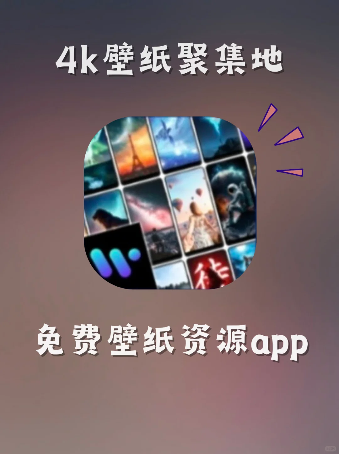 壁纸app推荐，4k壁纸聚集地！