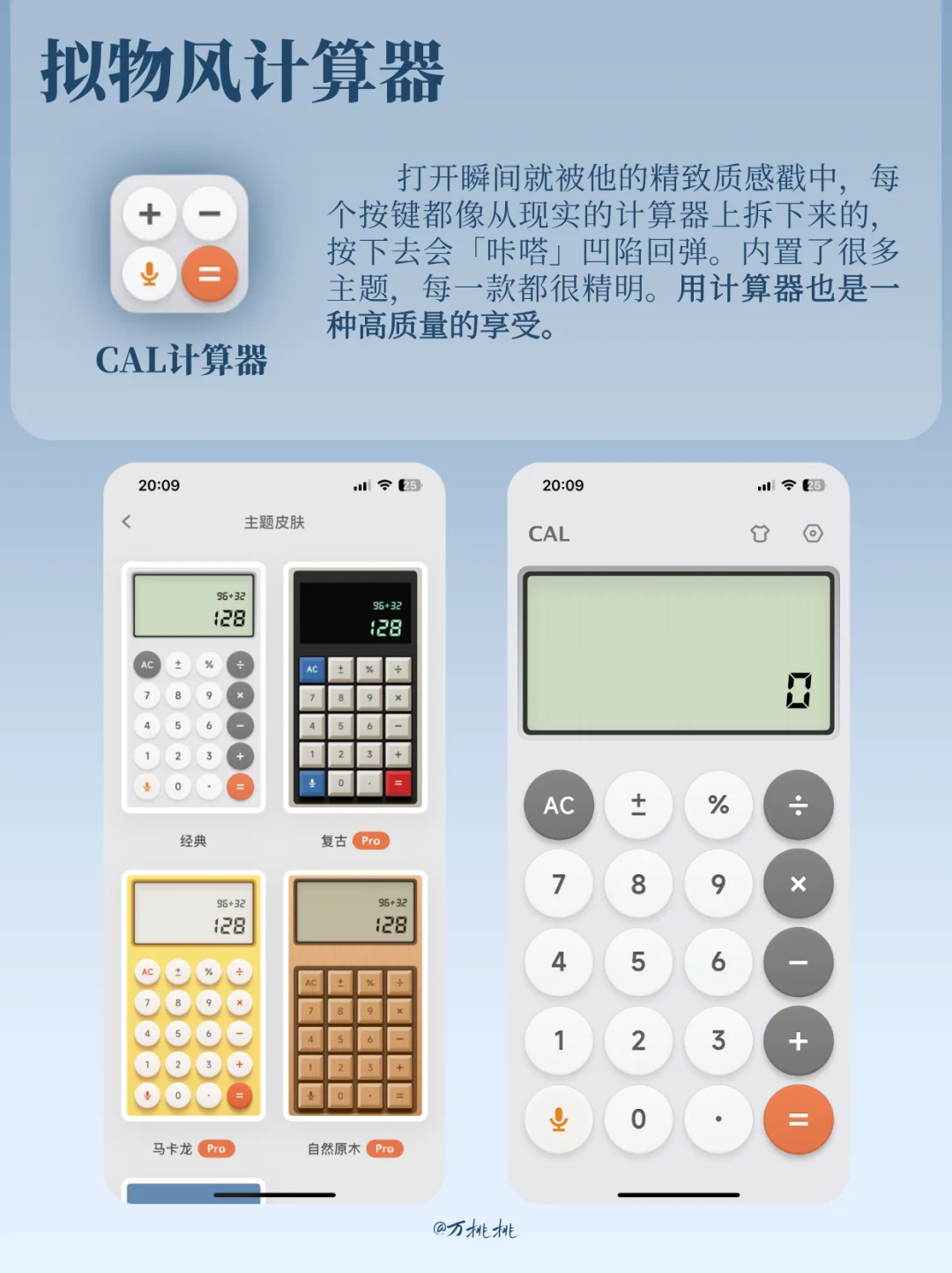 📱6款拟物风APP安利!高级又实用,拒绝无