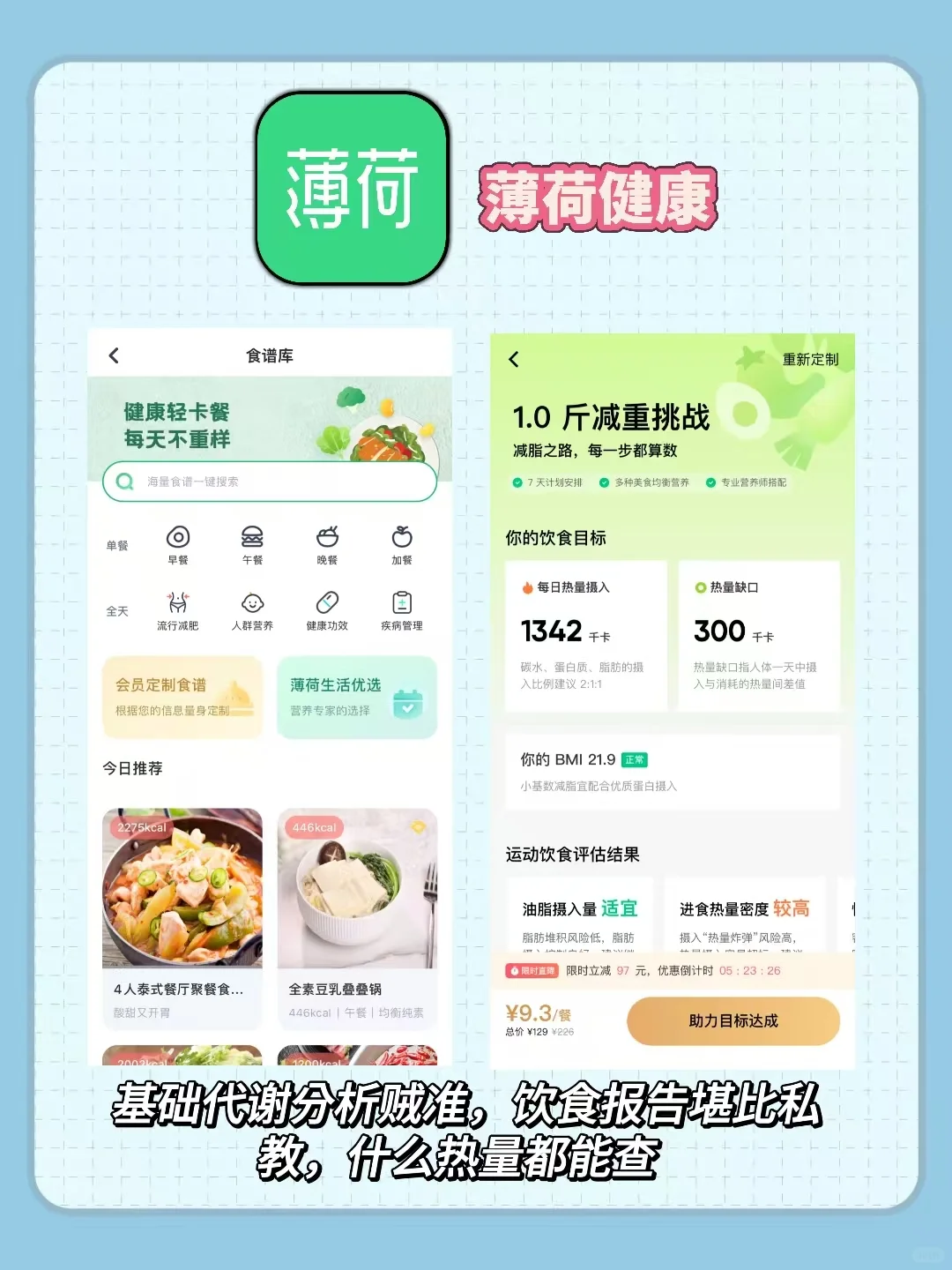 甩肉体重管理App清单📲