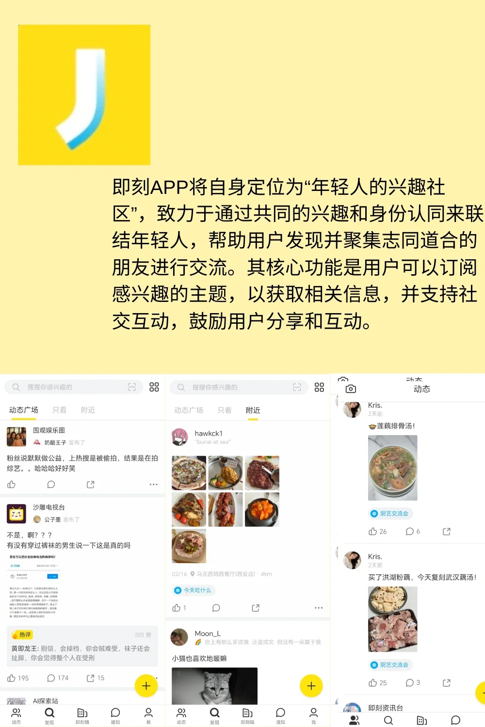 给大家推荐几个社交软件