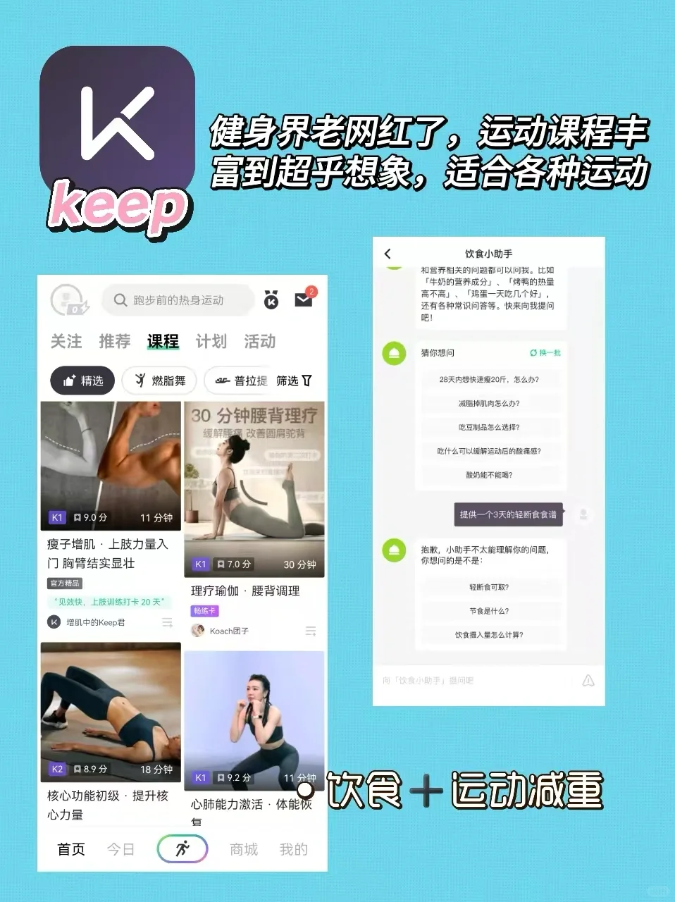 5款宝藏体重管理app测评🔥亲测好用