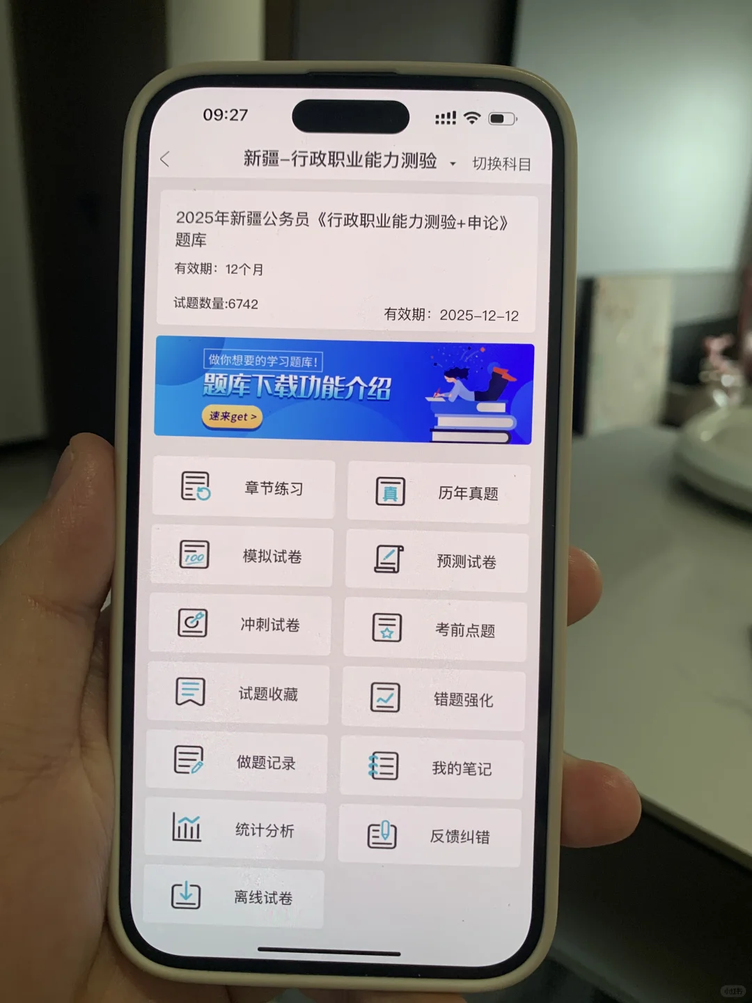 新疆省考锁死这个App，赢麻了