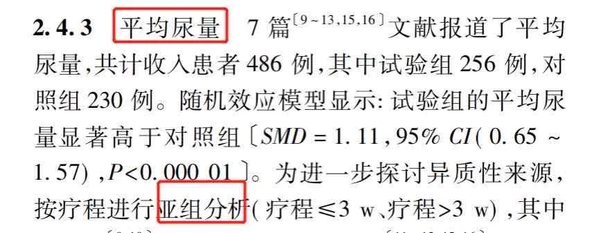 R软件meta分析还挺简单的？？🔥🔥🔥