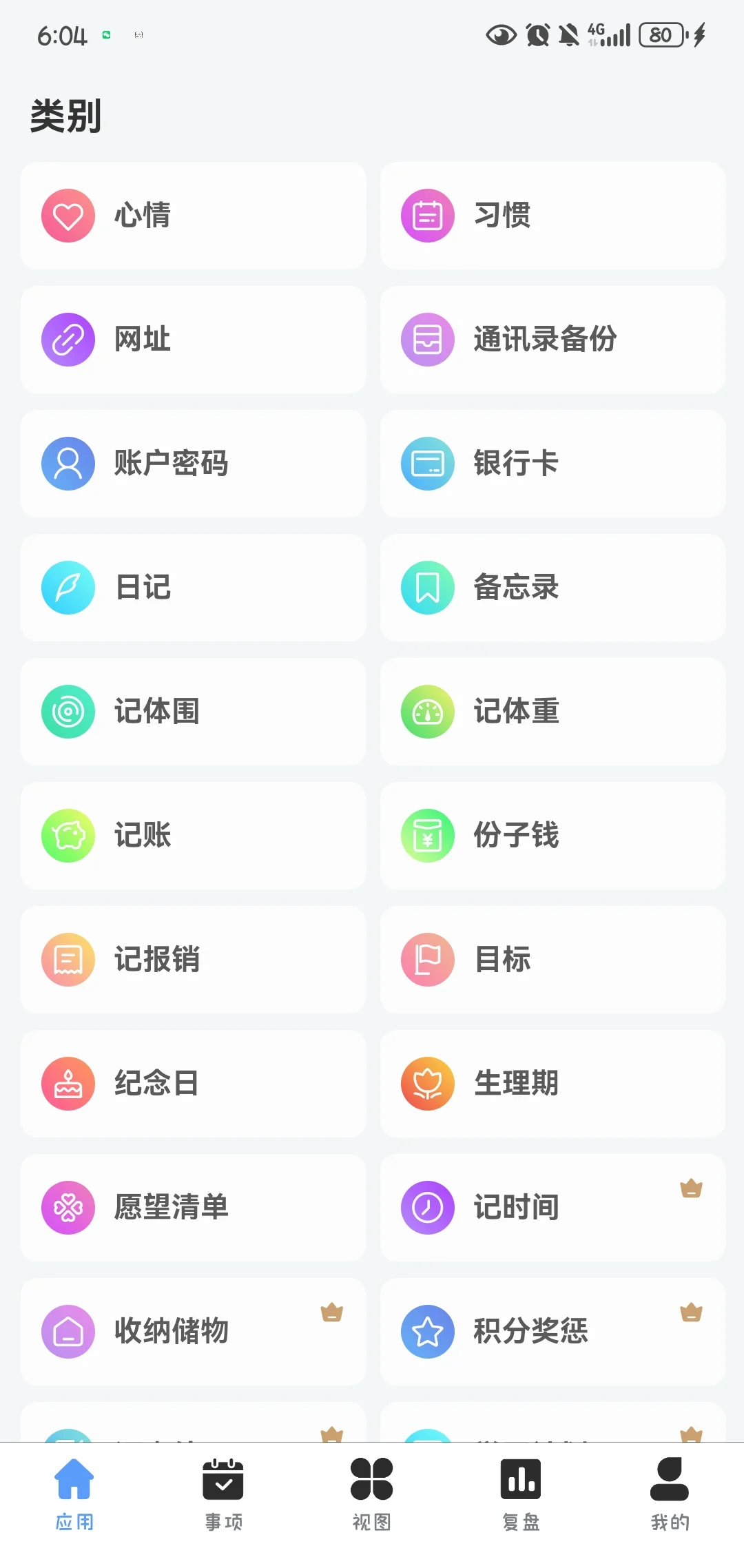 好用的app，赞赞已经够了，不用了哈。