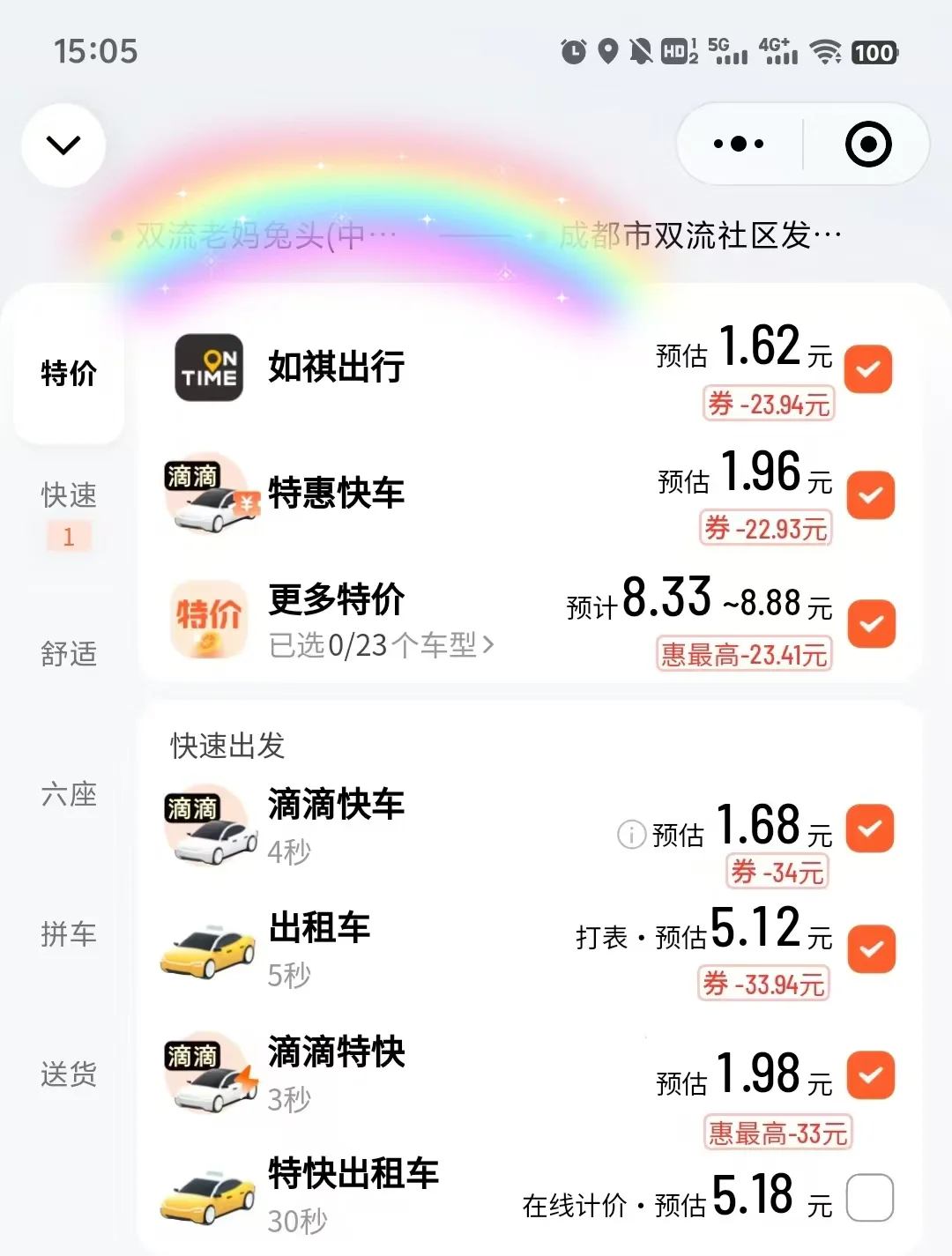 怎样打车最便宜？个人分享