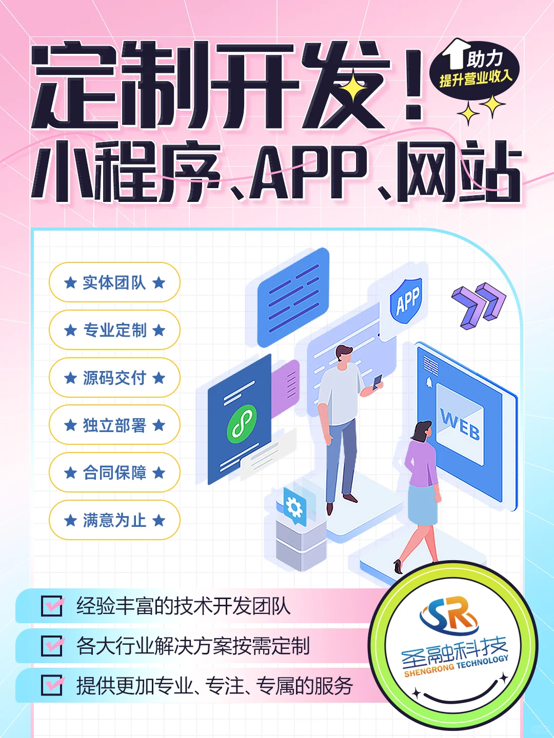 小程序app网站开发，👉找我们专业可靠