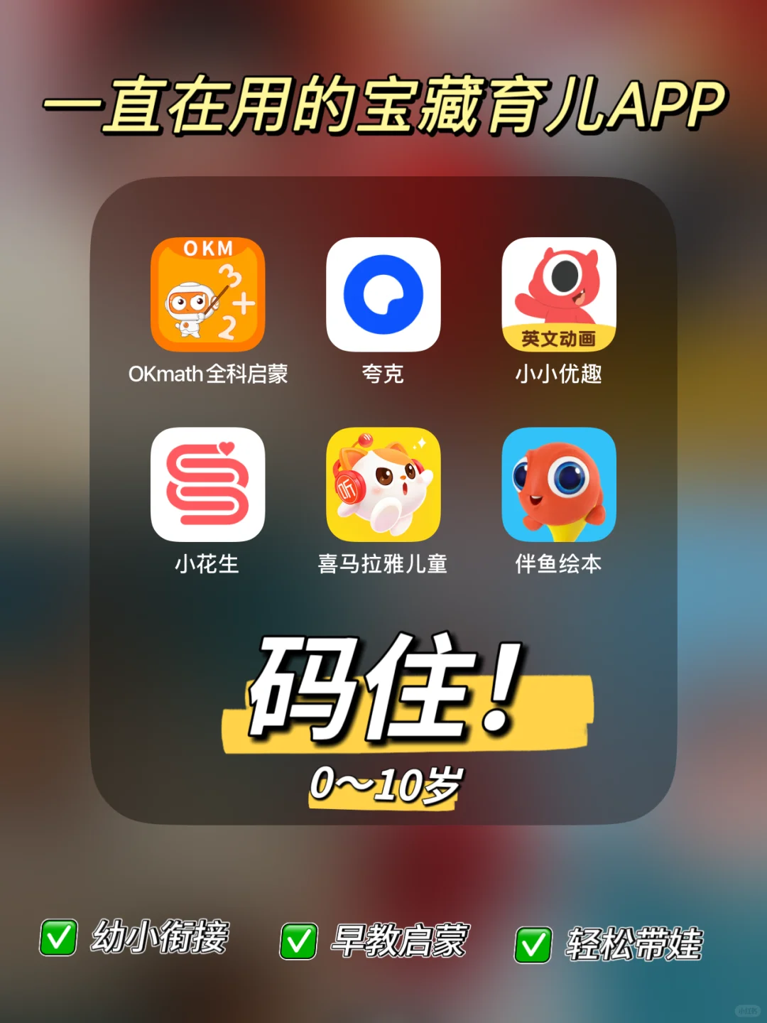 🔥你不知道的！早教神仙app 合集