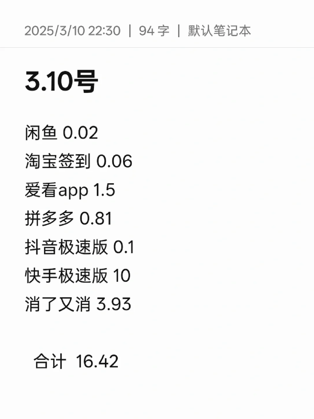 薅羊毛攒钱日记✅ 第八天小成果分享