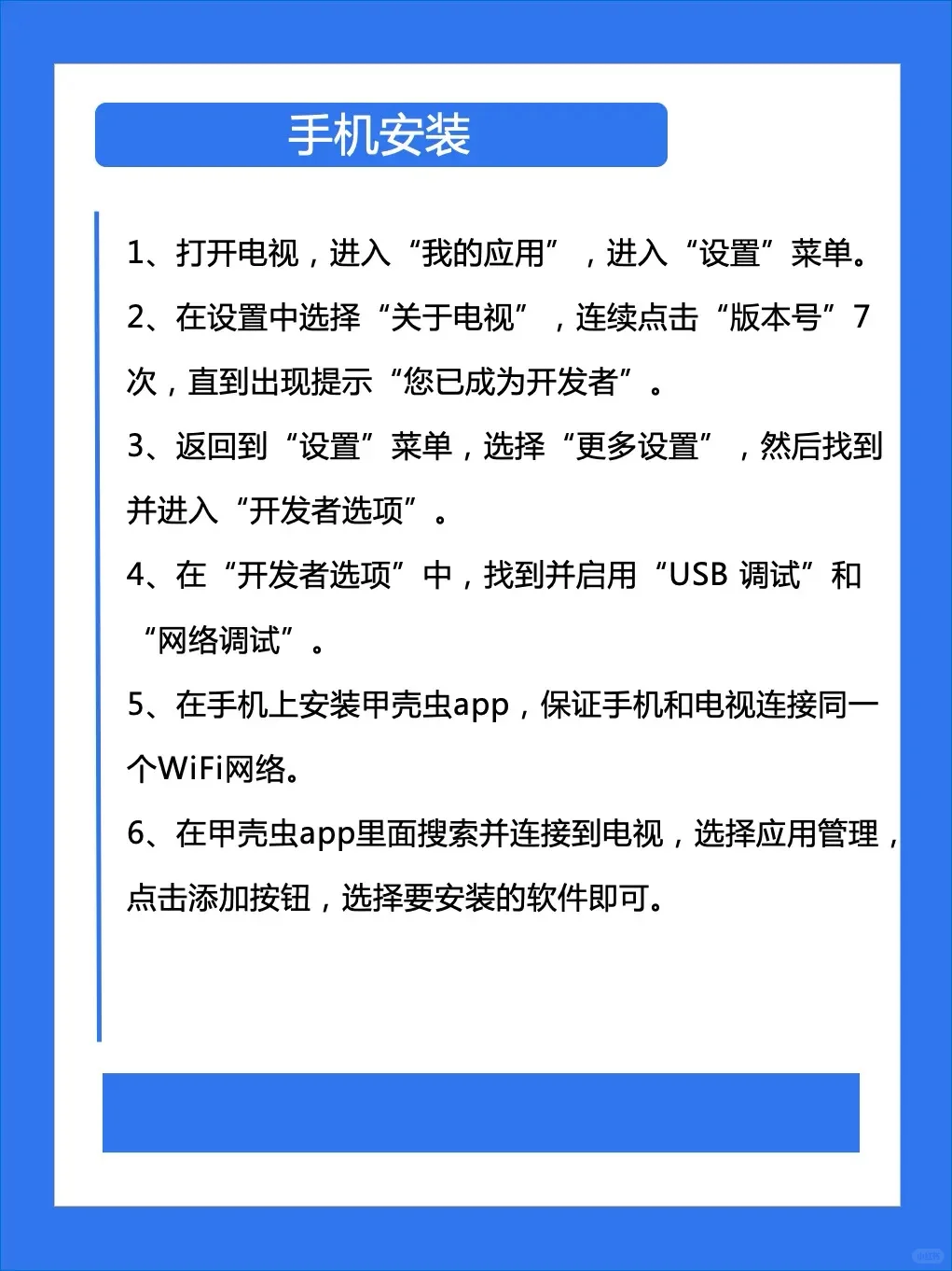 手把手教你小米电视如何安装软件