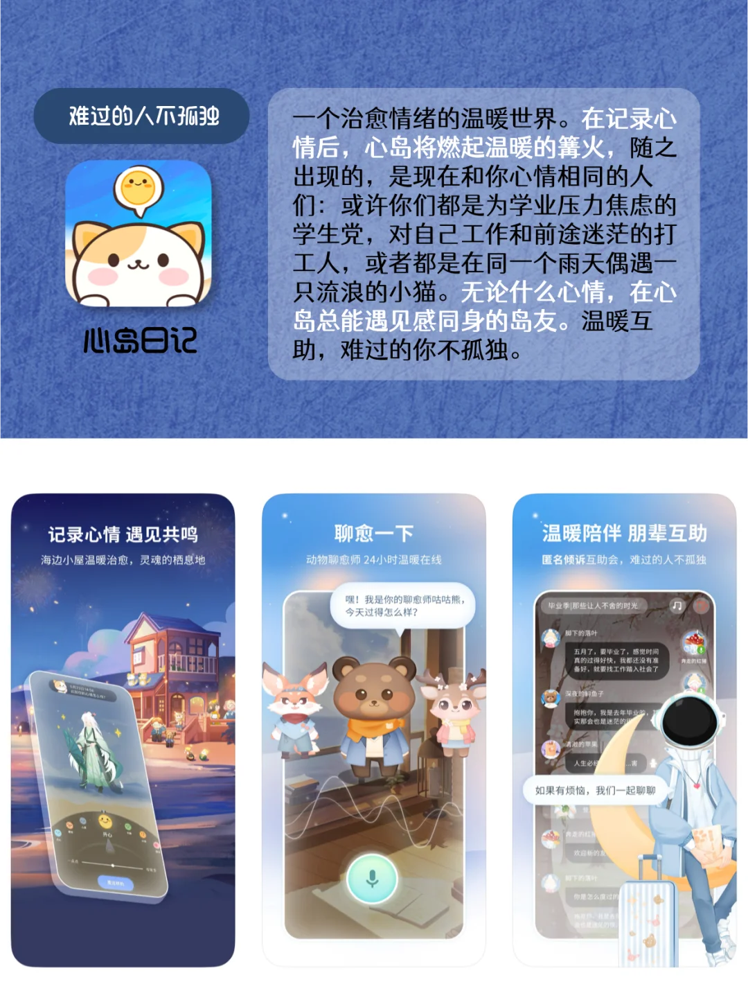 告别烦恼与孤单🌅8款i人必备小众治愈APP