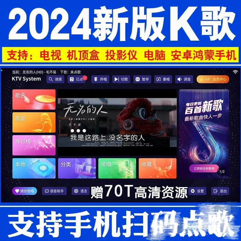 电视K歌App机顶盒k歌 最新k歌系统