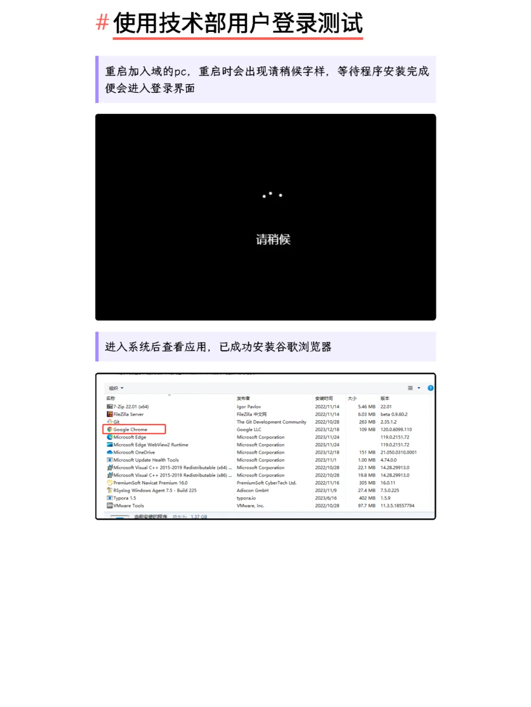 为加⼊域的电脑批量安装软件