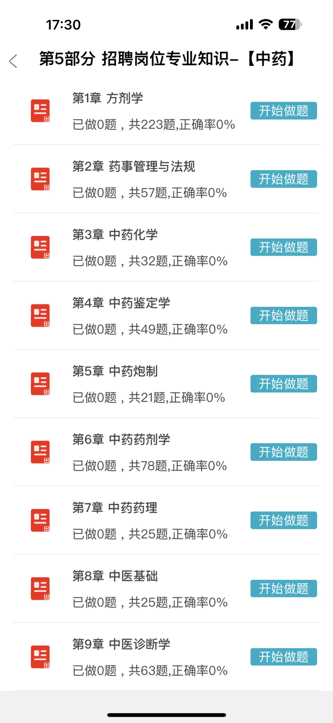 为什么考过事业单位E类，才知道有这个App😭