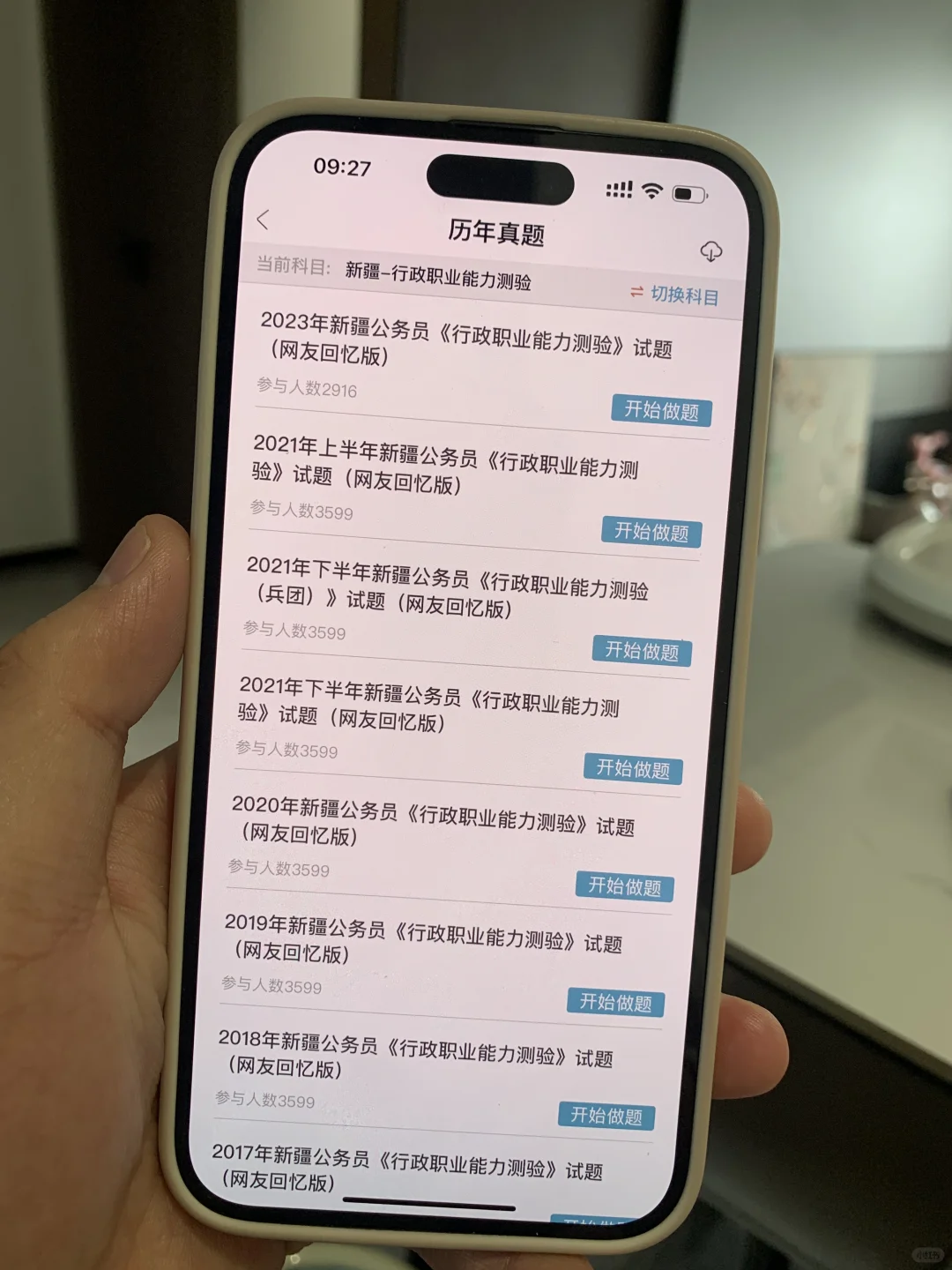 新疆省考锁死这个App，赢麻了