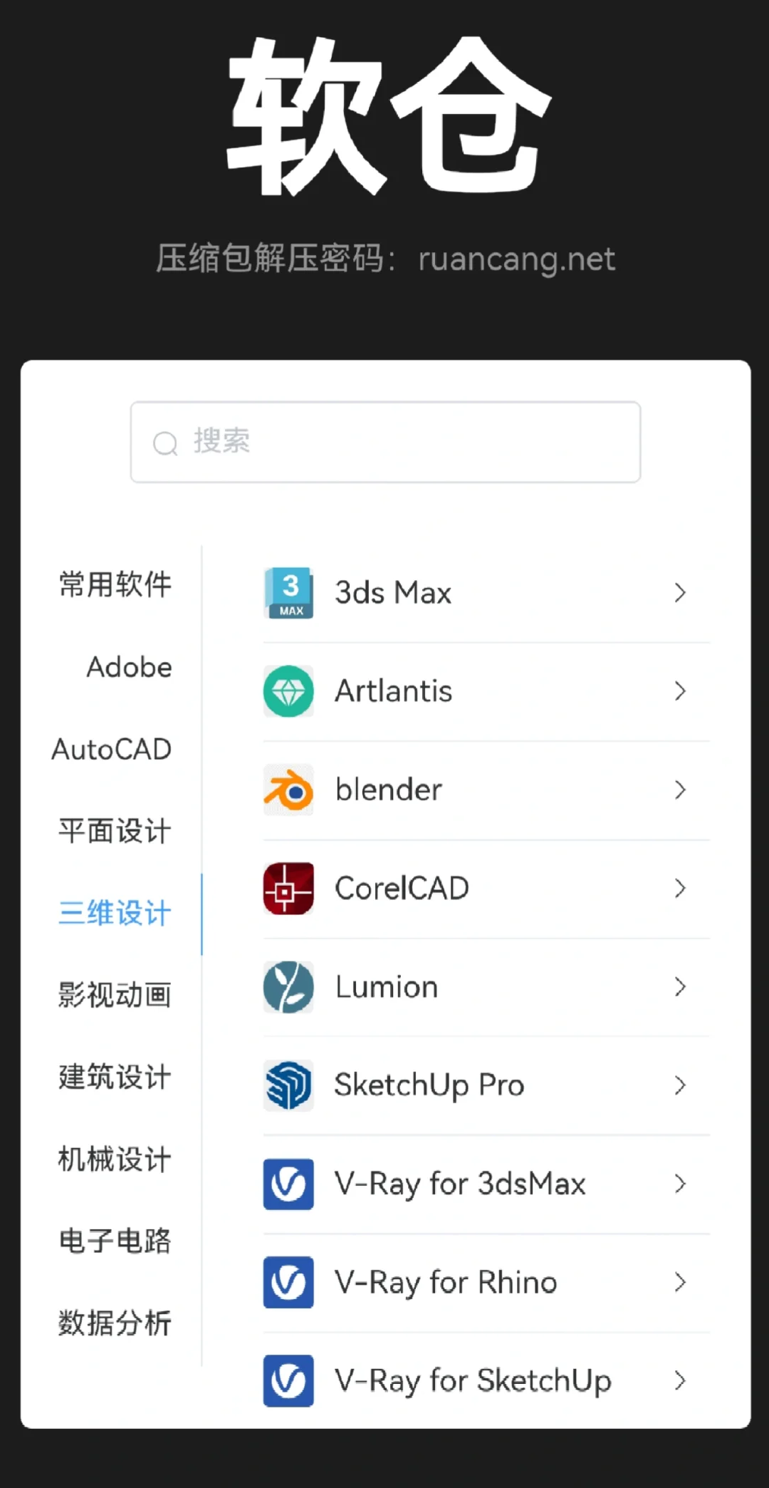 OFFICE，PS，C4D等各类软件免费下载