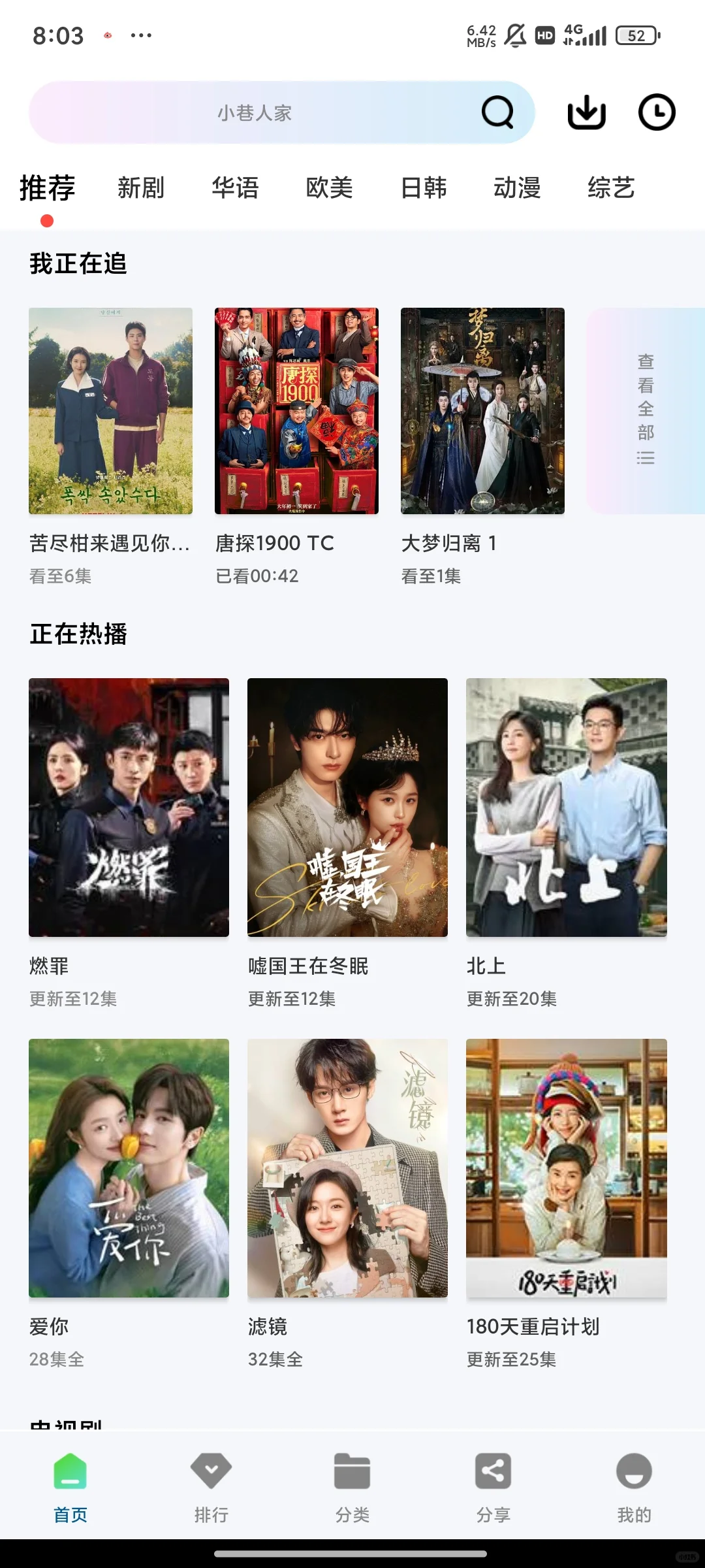 我已找到安卓可以免费看电视剧的软件