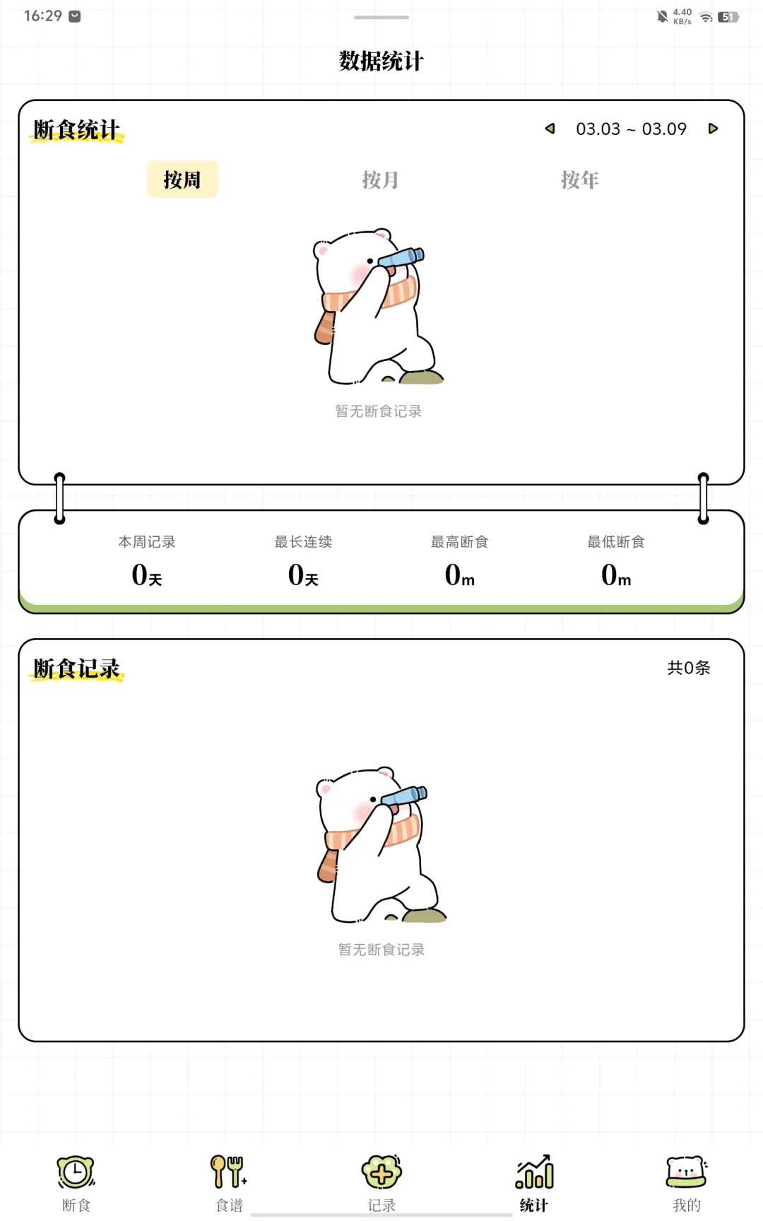 炒鸡好用的减肥免费APP